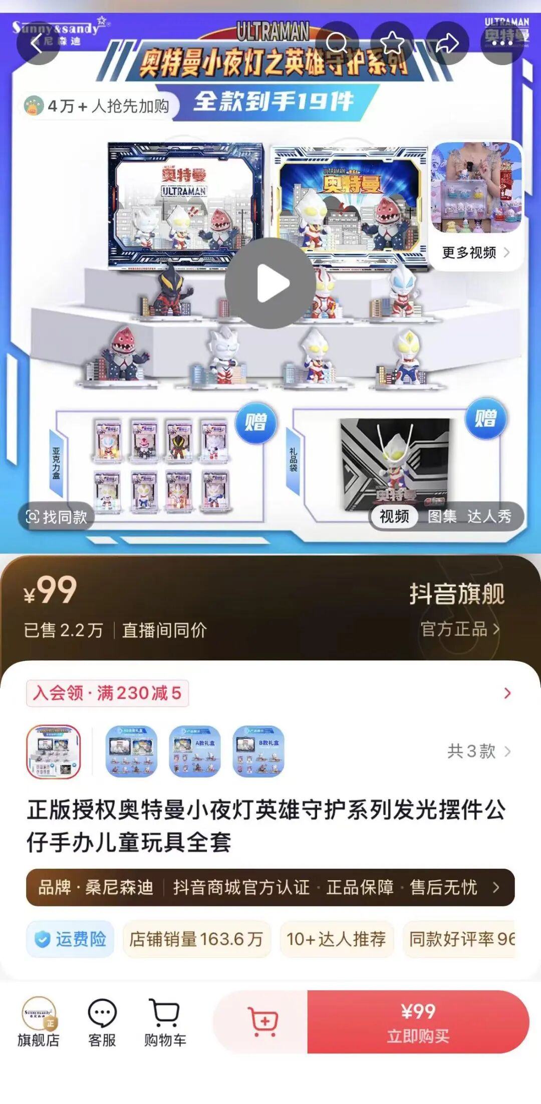 九游娱乐文化：砸5000万授权费卖88元盲盒桑尼森迪的上市故事能落地吗？(图22)