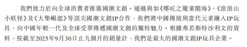 九游娱乐文化：砸5000万授权费卖88元盲盒桑尼森迪的上市故事能落地吗？(图27)
