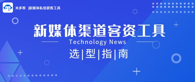 新媒体客资工具实测5款产品哪个能力出色？