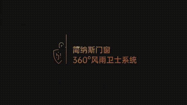 九游娱乐：掘金万亿门窗新蓝海！2026加盟简纳斯门窗选对品牌赢在下半场(图2)