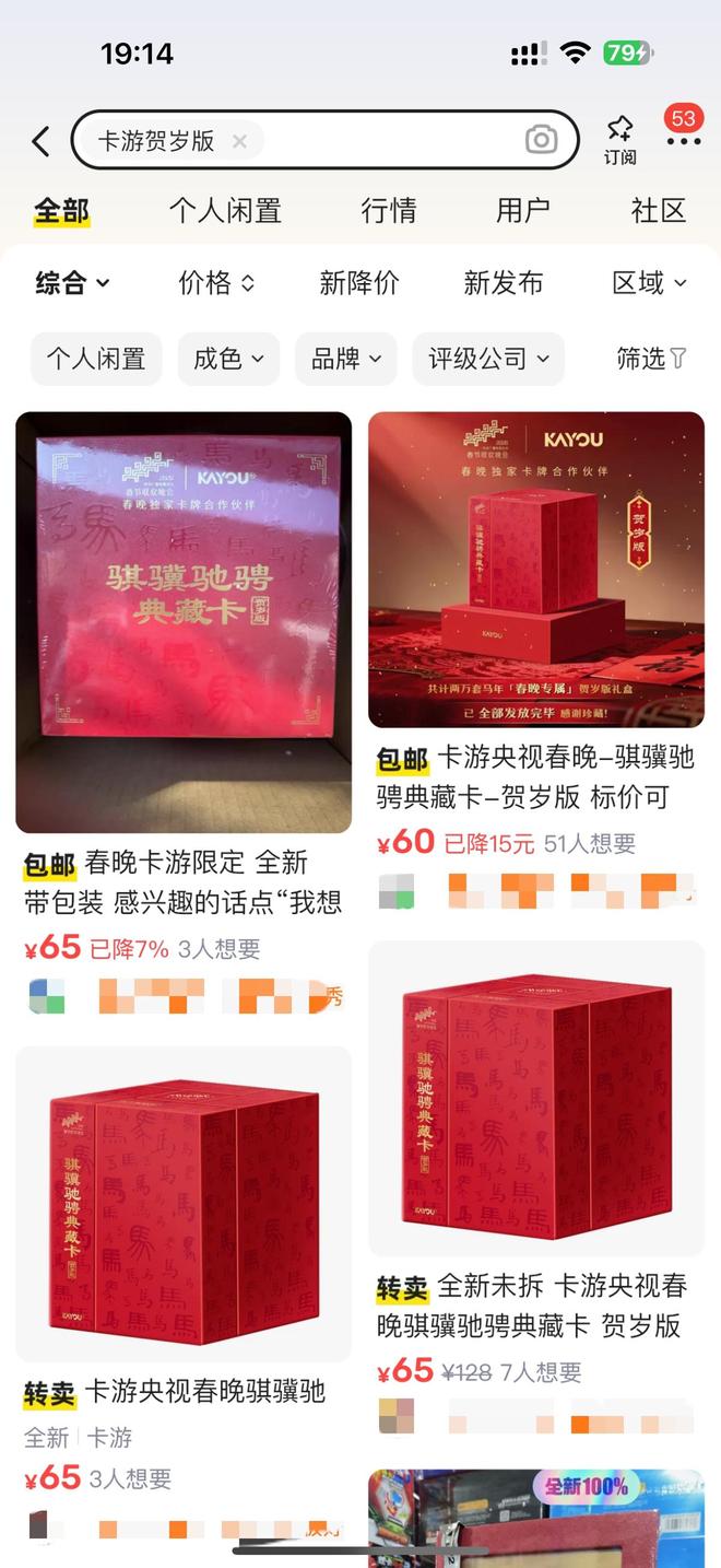 春晚镀金也救不了？卡游马年典藏卡二手遇冷(图2)