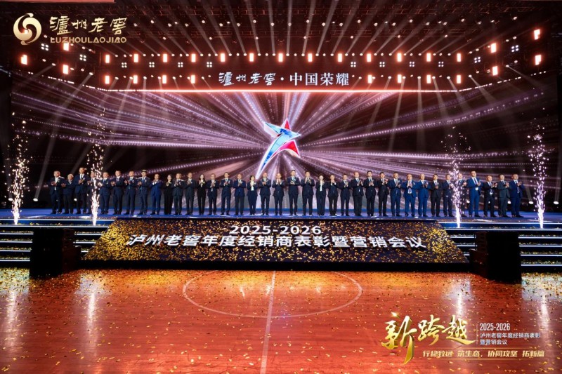 泸州老窖发布“156”战略：从“营销攻坚”迈向“生态共建”(图5)